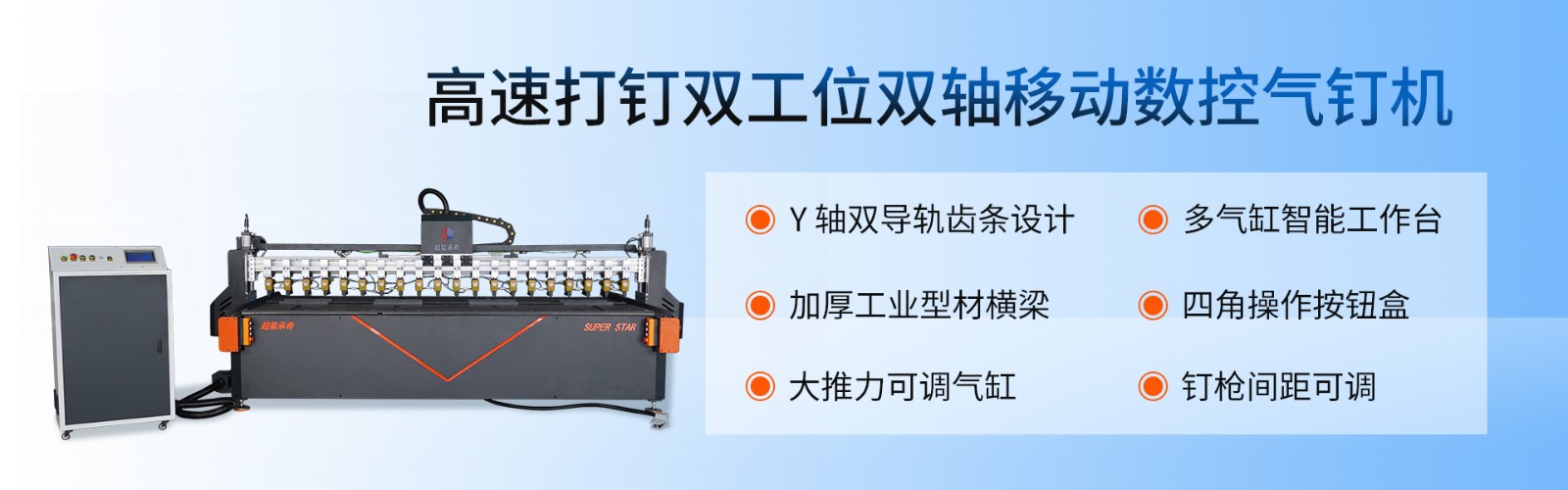 高速數(shù)控自動(dòng)氣釘機(jī)